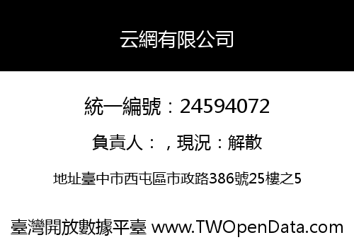 云網有限公司