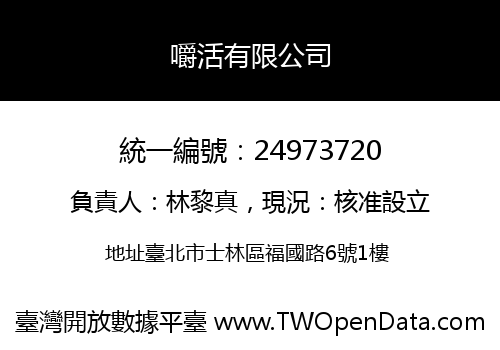 嚼活有限公司