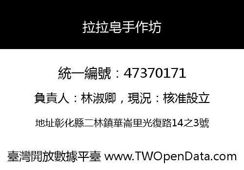 拉拉皂手作坊