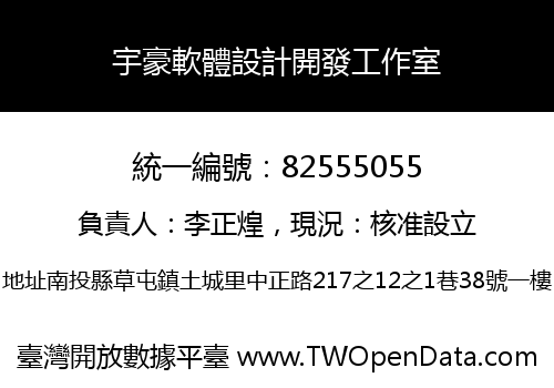 宇豪軟體設計開發工作室