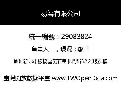 易為有限公司