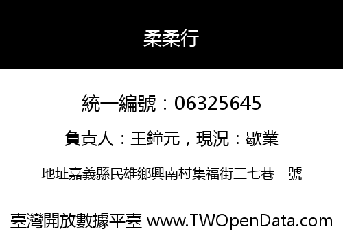 柔柔行