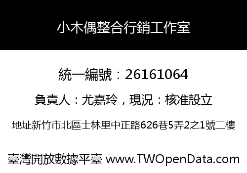 小木偶整合行銷工作室