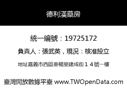 德利漢藥房