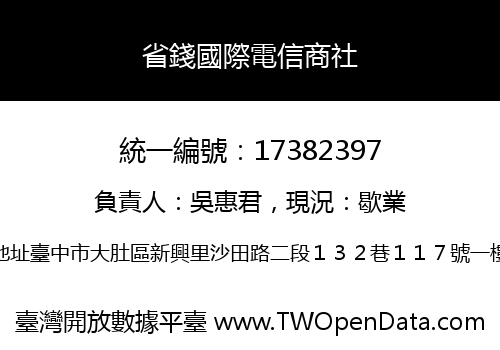 省錢國際電信商社