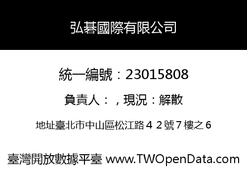 弘碁國際有限公司