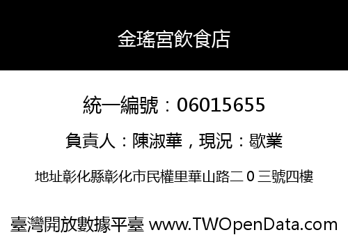 金瑤宮飲食店