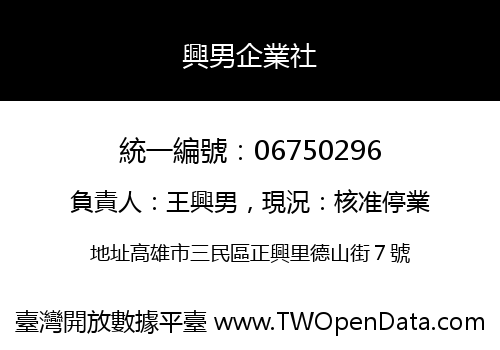興男企業社