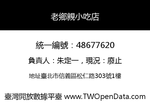 老鄉親小吃店