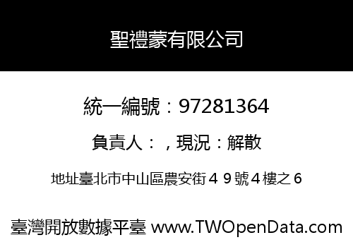 聖禮蒙有限公司
