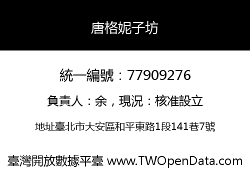 唐格妮子坊