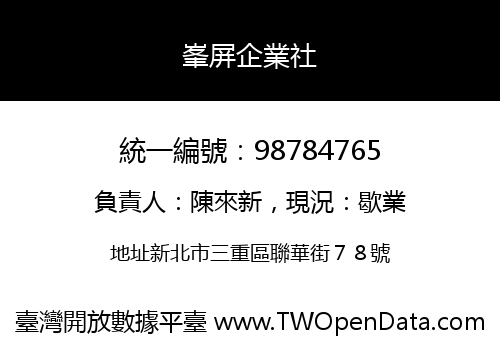 峯屏企業社