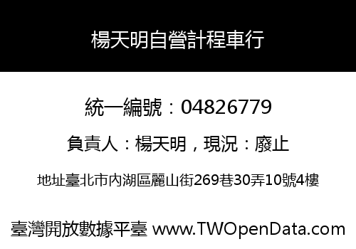 楊天明自營計程車行