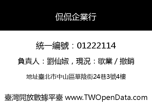 侃侃企業行