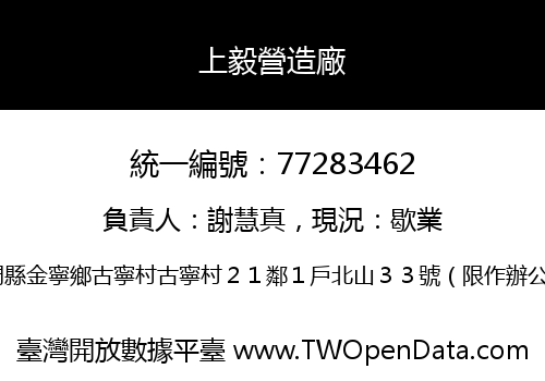 上毅營造廠