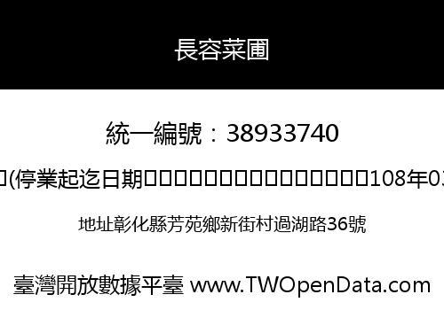 長容菜圃