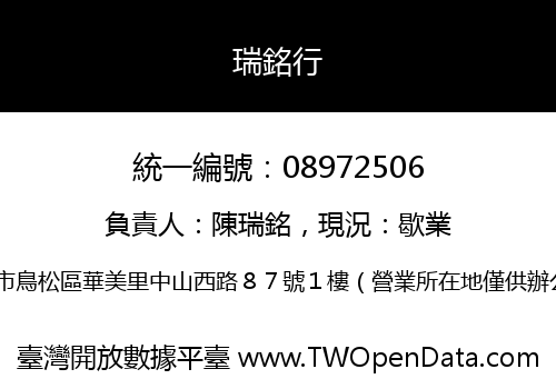 瑞銘行