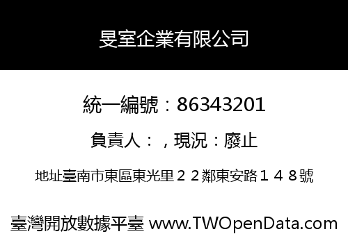 旻室企業有限公司