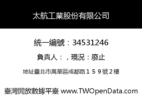 太航工業股份有限公司
