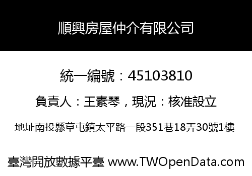 順興房屋仲介有限公司