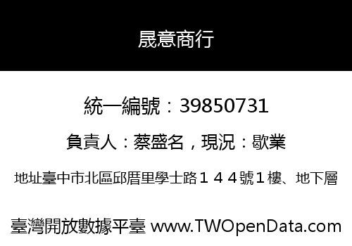 晟意商行