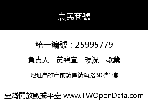 農民商號