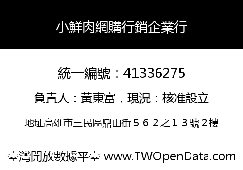 小鮮肉網購行銷企業行