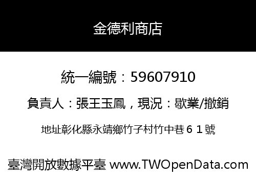 金德利商店