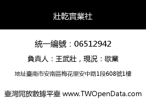 壯乾實業社
