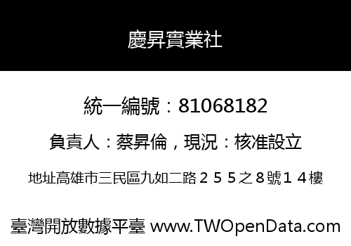 慶昇實業社