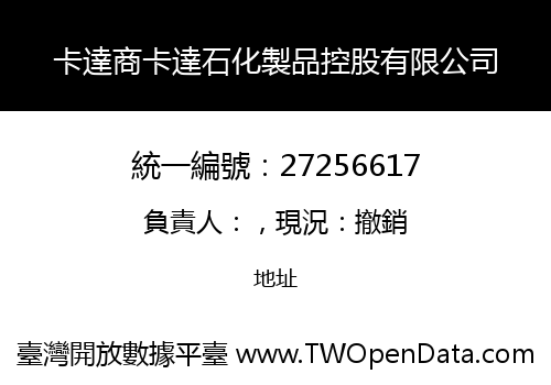 卡達商卡達石化製品控股有限公司
