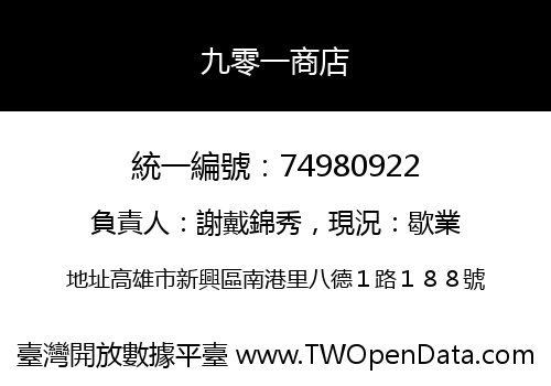 九零一商店