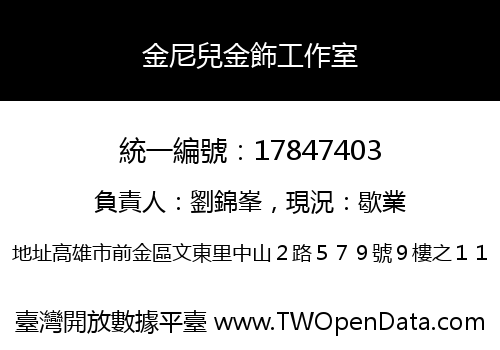 金尼兒金飾工作室