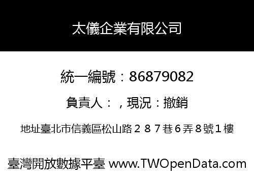 太儀企業有限公司