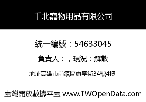 千北寵物用品有限公司