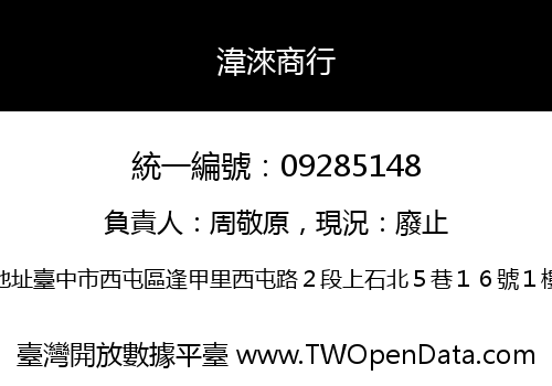 湋淶商行