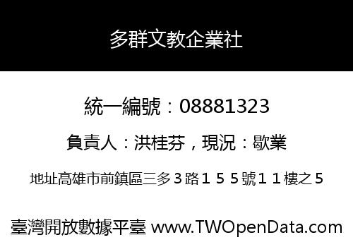 多群文教企業社