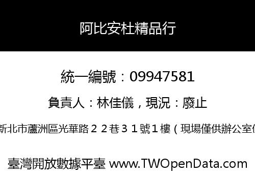 阿比安杜精品行
