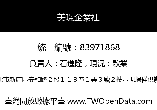 美璟企業社