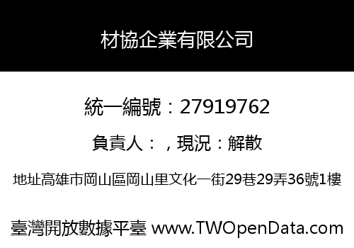 材協企業有限公司