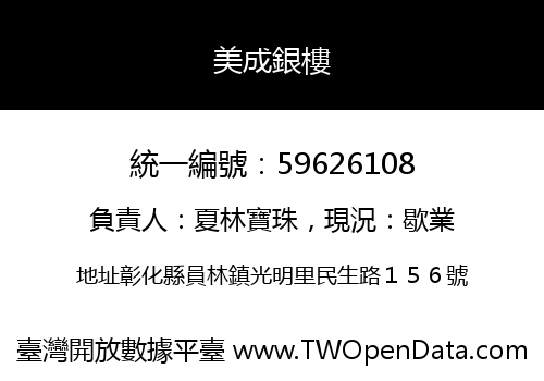 美成銀樓