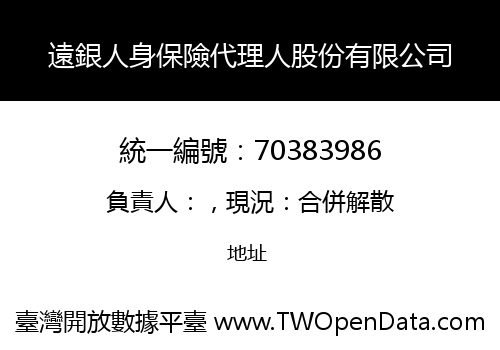 遠銀人身保險代理人股份有限公司