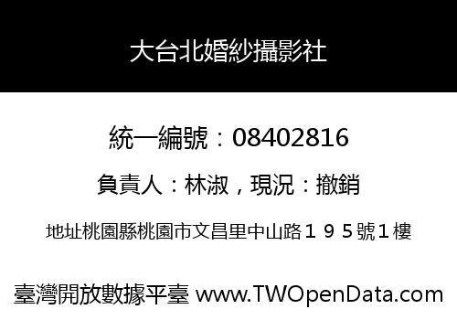 大台北婚紗攝影社