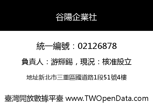 谷陽企業社
