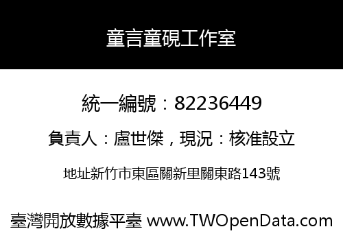 童言童硯工作室