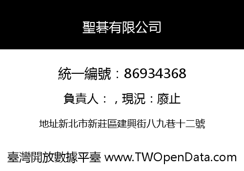 聖碁有限公司