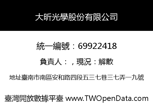 大昕光學股份有限公司