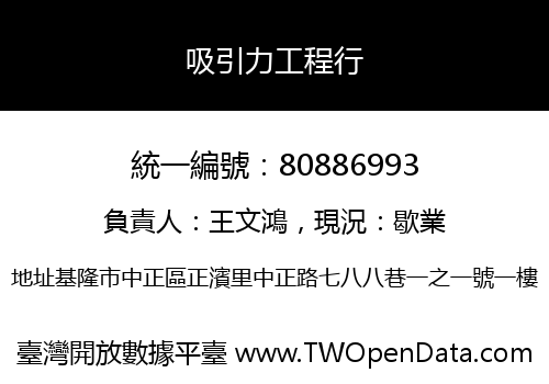吸引力工程行