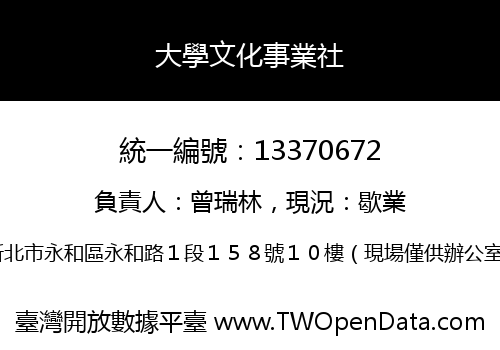大學文化事業社