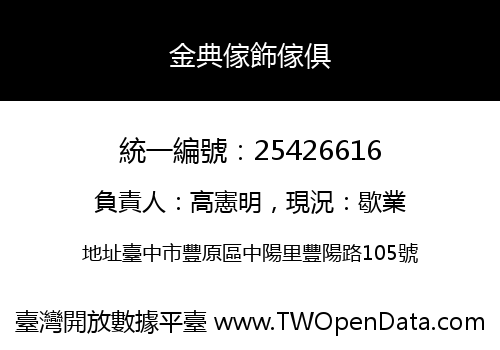 金典傢飾傢俱
